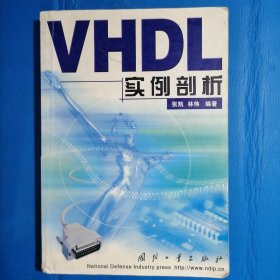 VHDL实例剖析
