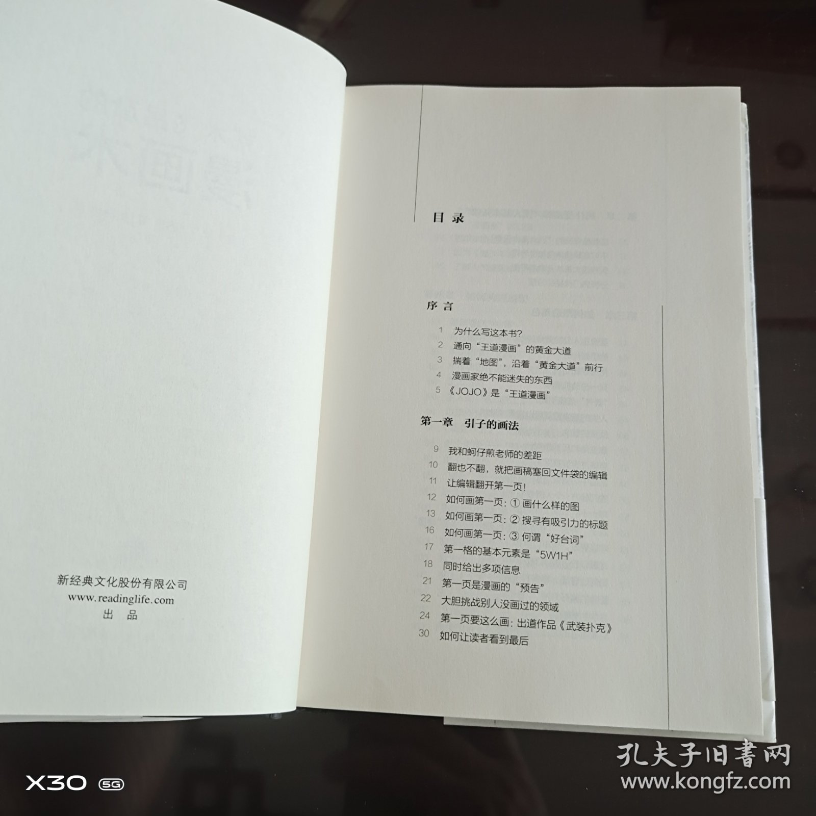 荒木飞吕彦的漫画术