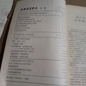 江西教育学院学刊1983.1