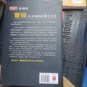 曹操：打不死的乐观主义者