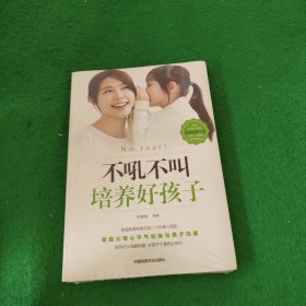 不吼不叫培养好孩子 未拆封