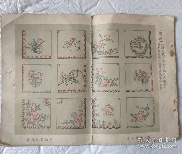民国日用纺织品装饰样本