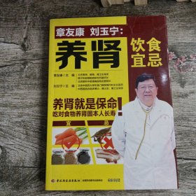 章友康 刘玉宁：养肾饮食宜忌