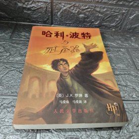 哈利·波特与死亡圣器