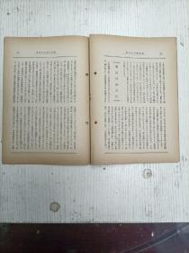 昭和十三年一月二十六日发/内阁情报部编辑《週报》67号（事变の新段阶处：政府の所信/青年学校教育の义务制/遊击战术：遊击战术の意义、遊击战术何、化整为零-分散战术、化零为整-集中战术、旋磨打圈-旋回战术、声东击西-假攻战术、避实击虚、麻雀战术、遊击队の组织系统、清野の策实行/长期抗战の动脉断：青岛攻略部队の活跃、航空部队の战斗、南支方面粤汉線方面部队の军事输送机关爆击/国防大臣部队の演说…）