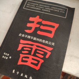 扫雷