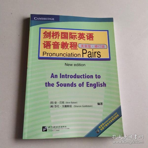 剑桥国际英语语音教程（美音版）Pronunciation Pairs（修订版）