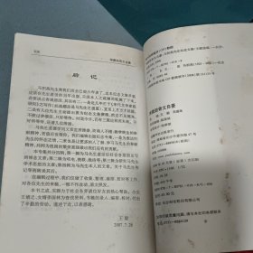 深藏劲骨文自豪 : 马积高先生纪念文集