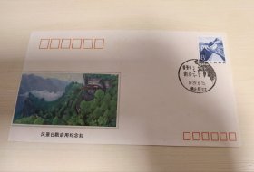 湖北省“风景日戳启用纪念封”