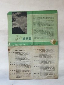 庐山旅游交通图（1974年版）