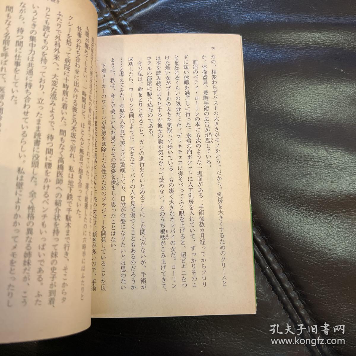 （日文原版）《必胜乳腺癌》日本女性主义宗师千叶敦子代表作 1987年初版本 文艺春秋（全网极具收藏价值）