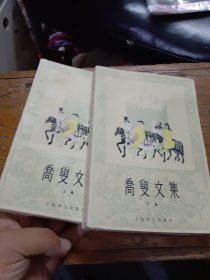 乔叟文集上下卷