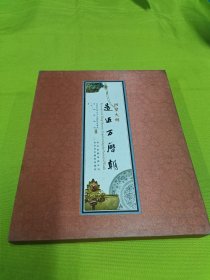 回望大明:走近万历朝:experiencing the period of Wanli