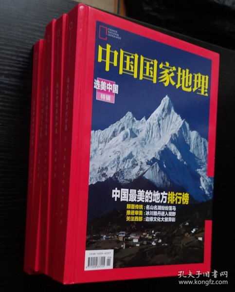 中国国家地理杂志西藏、内蒙古、新疆、东北、选美专辑