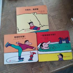 尚童童书：爸爸宝宝低幼纸板书系列（3册）