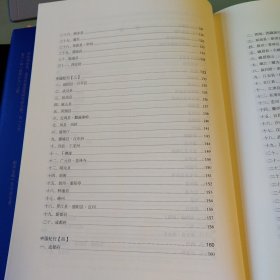 〔近代以来海外涉华艺文图志系列丛书〕中国纪行——伊东忠太建筑学考察手记