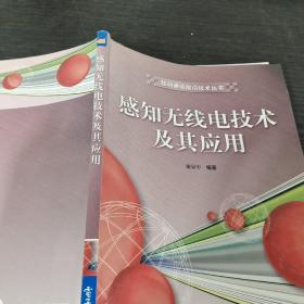 感知无线电技术及其应用