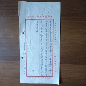 民国上海大新有限公司用笺（1953年给大陆药房信函）