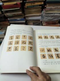 孙过庭书谱/墨点字帖·历代经典碑帖高清放大对照本（第3辑）