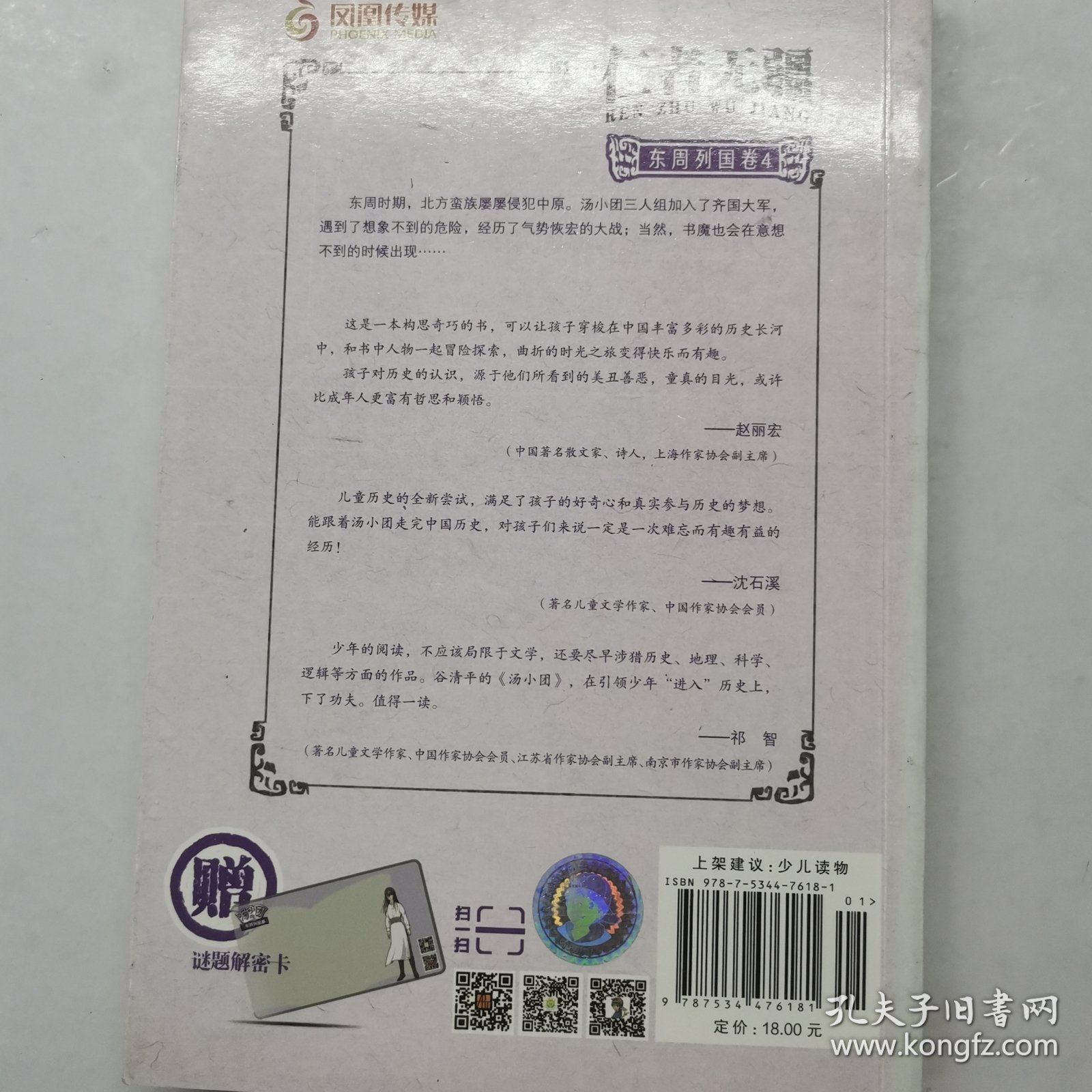 汤小团.东周列国卷(4)：仁者无疆