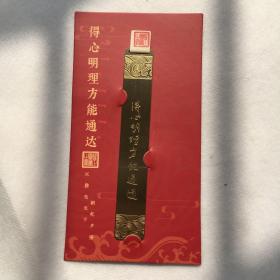 雍正御笔；得心明理方能通达  、金属书签 、桔好文化【11x1.5cm】