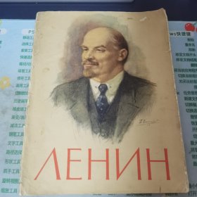 ΛΕΗИН 列宁画册--俄文原版画册