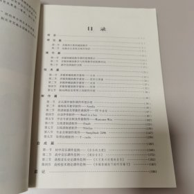 音乐教育的多媒体实践【几近全新】