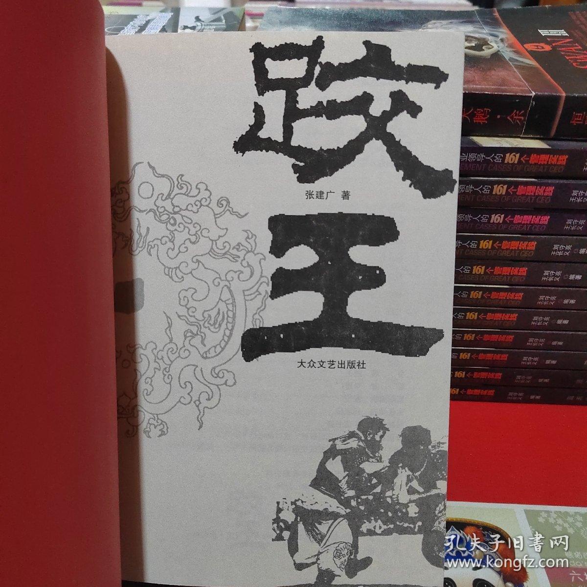 跤王