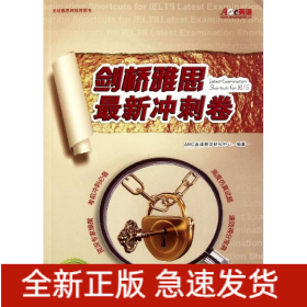 剑桥雅思最新冲刺卷(含光盘)