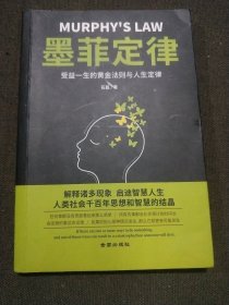 墨菲定律