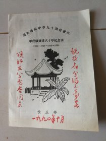 著名浙江茶叶专家张堂恒，为母校写的回忆录一篇。