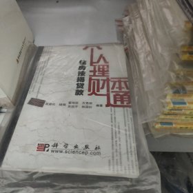 个人理财1本通：住房按揭贷款