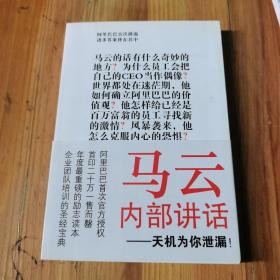 马云内部讲话：关键时，马云说了什么