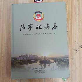 洛宁政协志