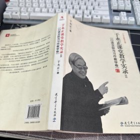 于永正教育文集·于永正课堂教学实录2：口语交际与习作教学卷