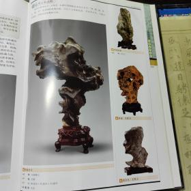 奇石 中国艺术品收藏鉴赏全集 上下两册