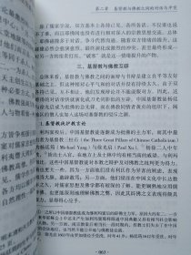 明末清初中西宗教对话与交流
