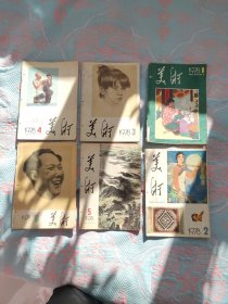 美术（1978.1-6）