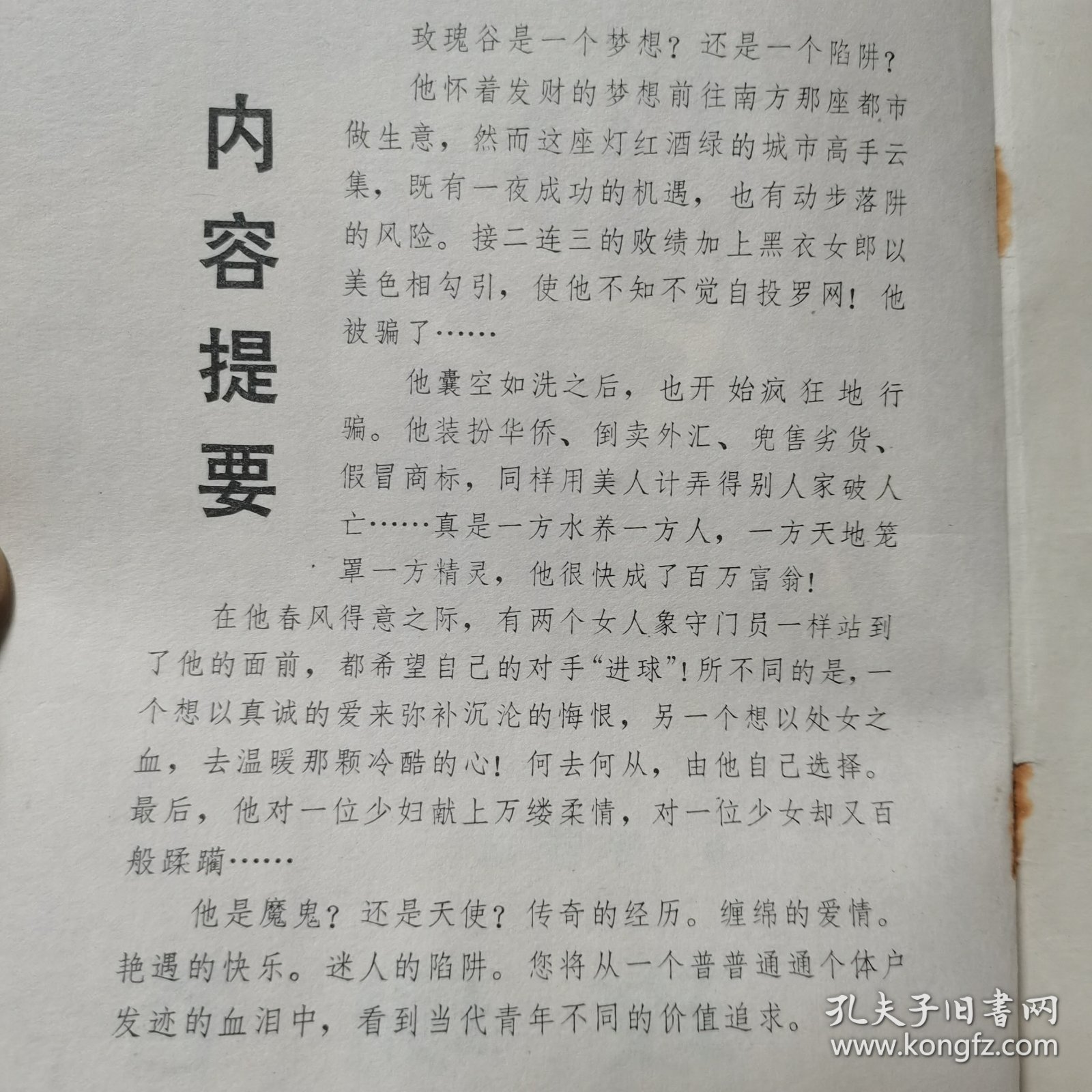 玫瑰谷