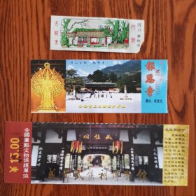 四川黄龙溪古龙寺塑料门票 平武报恩寺门票 成都武侯祠门票