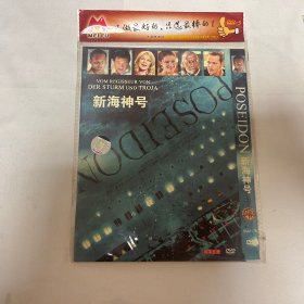 新海神号 DVD