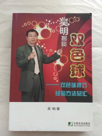 吴明揭秘双色球--双色球技巧经验方法总汇