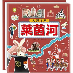 莱茵河