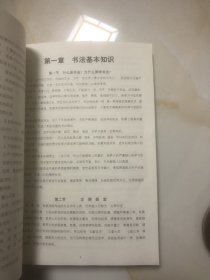 颜体楷书的临摹与创作