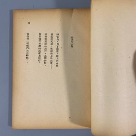 民国三十六年（1947）怀正文化社初版《恶之华掇英》 1册全，戴望舒译