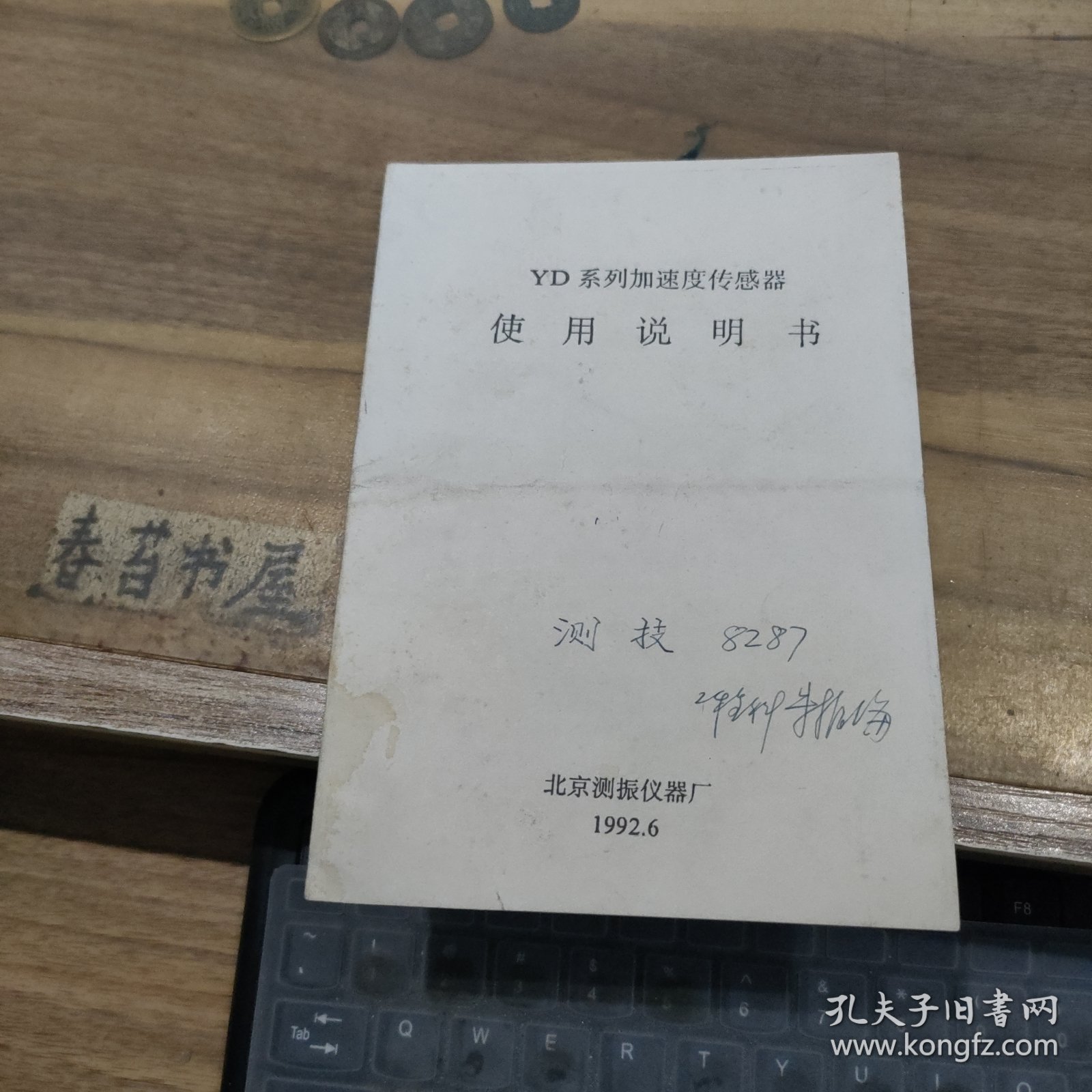 说明书---YD系列加速度传感器 使用说明书