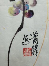 作简介：萧锋 1947年出生，江西吉安人。1968年毕业于江西省文艺学院。师从著名美术家万昊、梁邦楚、谢天锡、陈松茂等先生。国家高级画师，江西美术家协会会员、南昌市人大书画研究院院士。 以中国画作品写意葡萄、墨竹享誉海内外，被誉为“江南葡萄王”。50年绘画艺术探索之路，成就深厚绘画功底。 其葡萄、墨竹作品在参加全国各类书画大展和港澳台、韩、日、加拿大、巴西等国际展出中屡获大奖。尺寸67X67