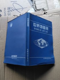 世界地图册