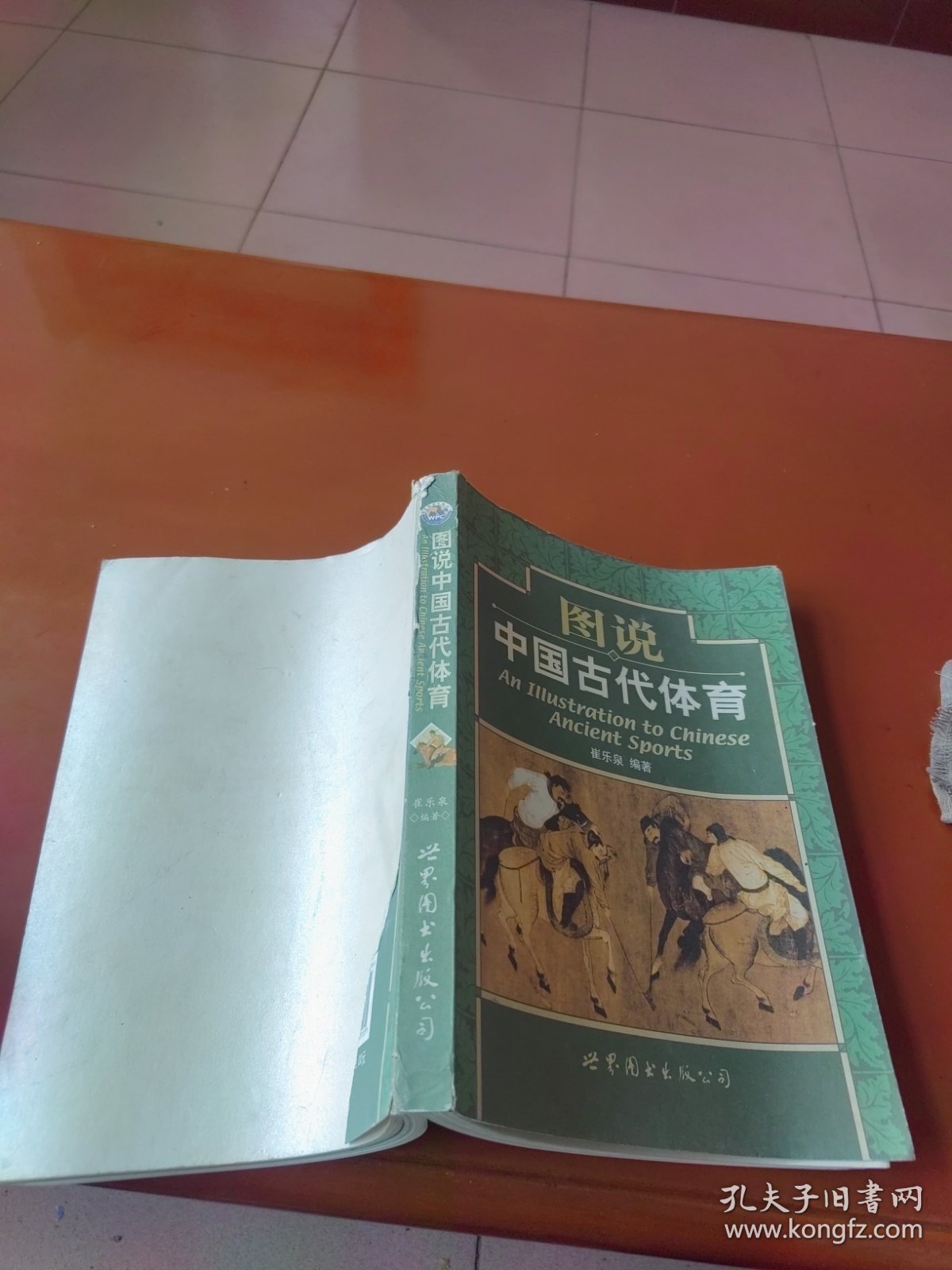图说中国古代体育