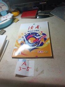 【备考2022】 读者杂志增刊2022年高考作文辅导冲刺必备